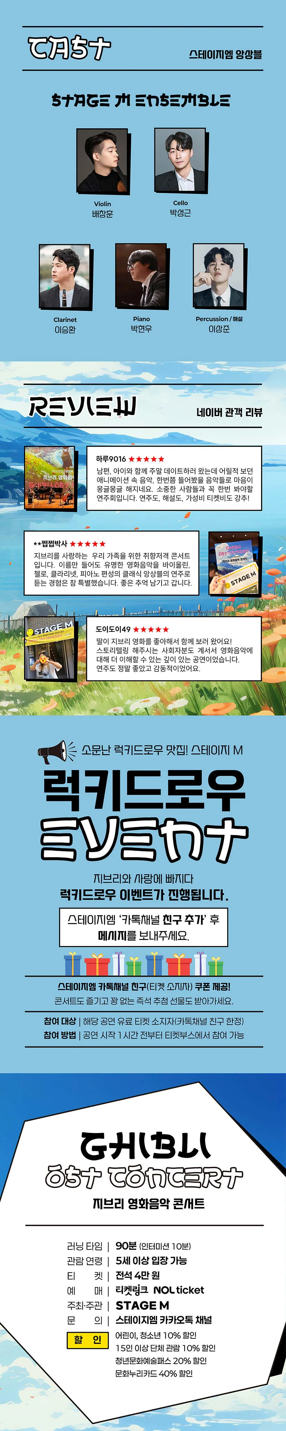 지브리와 사랑에 빠지다: 지브리 영화음악 콘서트 [제주 서귀포 (앵콜) ] 상세 안내 이미지 2