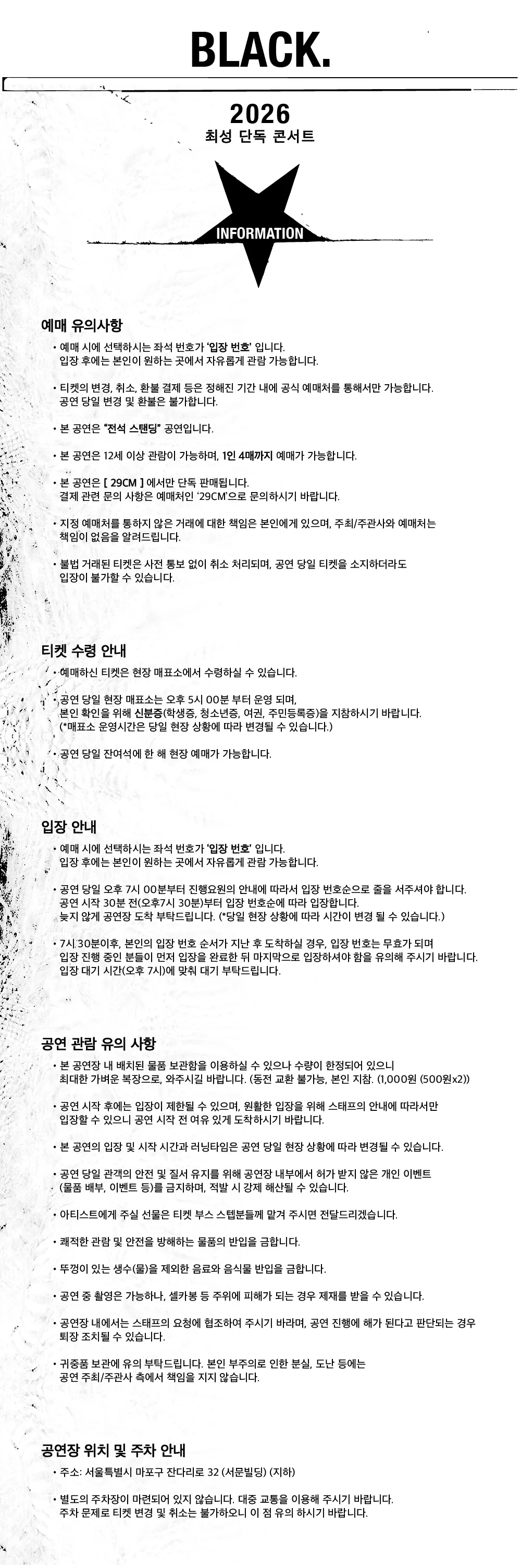 최성 단독 콘서트: black. 상세 안내 이미지 1