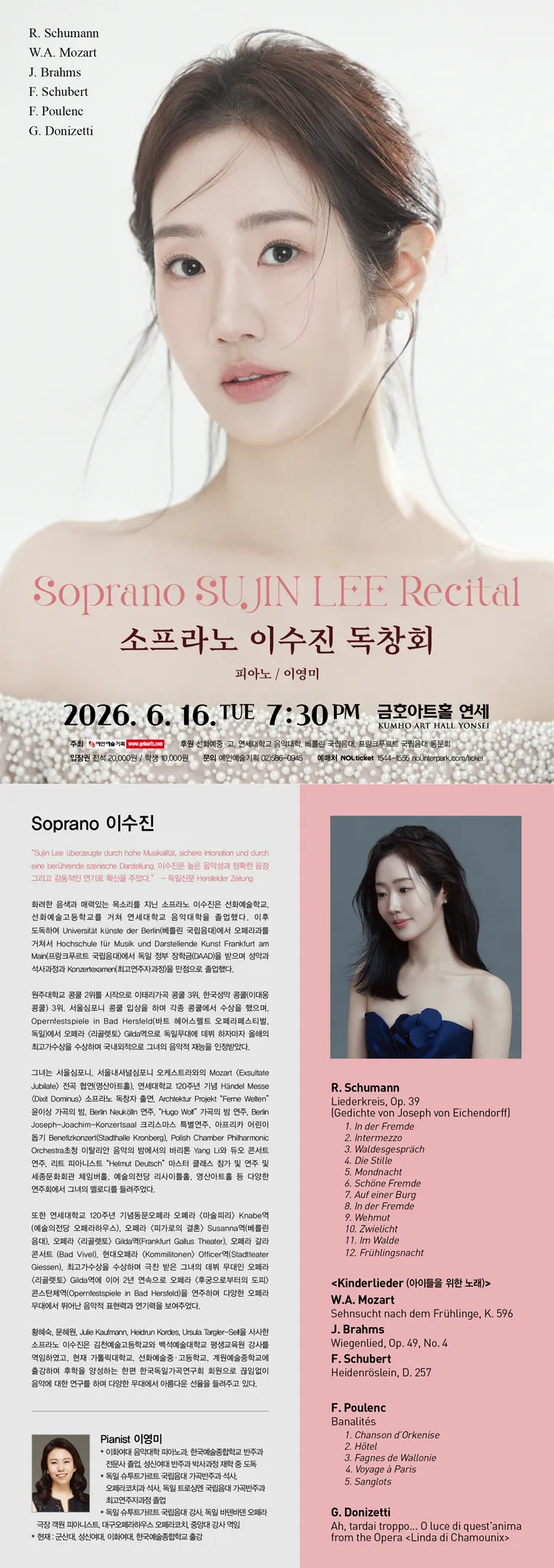 소프라노 이수진 독창회 상세 안내 이미지 1