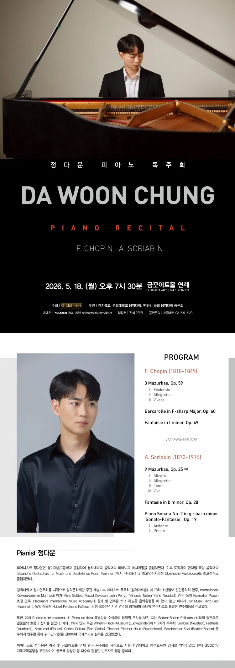정다운 피아노 독주회 상세 안내 이미지 1
