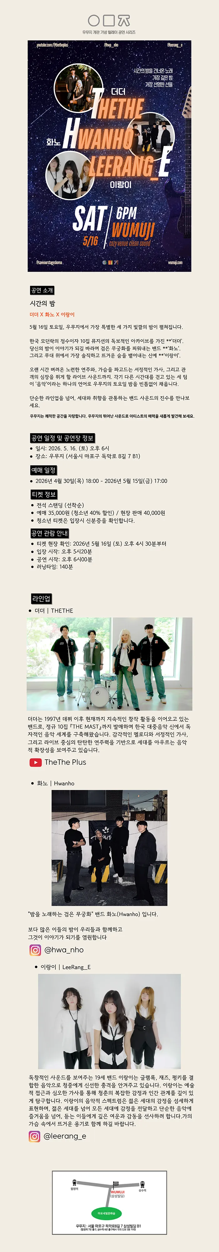 시간의 밤: 더더 X 화노 X 이랑이 상세 안내 이미지 1