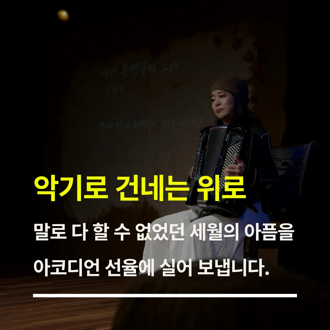우상임 아코디언 에세이: 붉은 풍금소리 상세 안내 이미지 3
