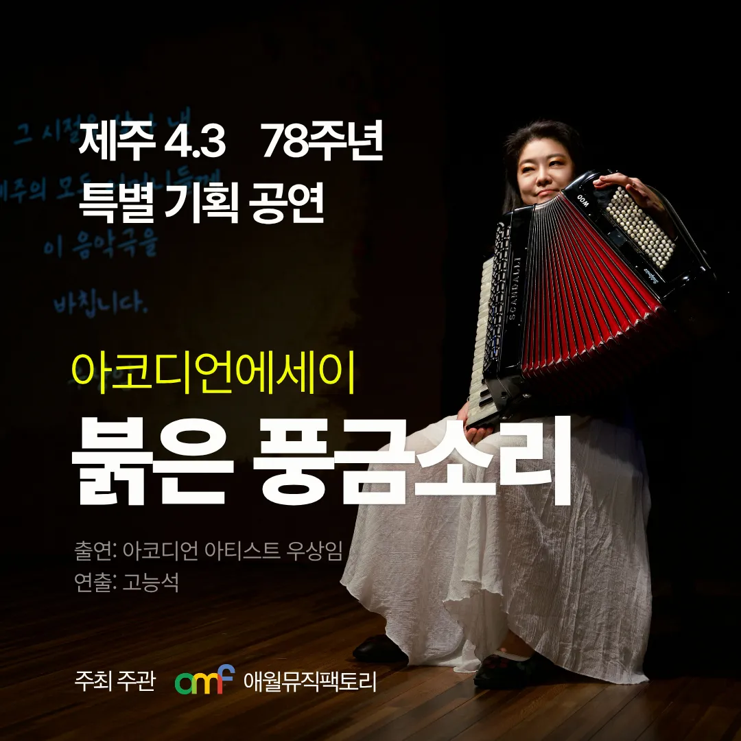 우상임 아코디언 에세이: 붉은 풍금소리 상세 안내 이미지 1