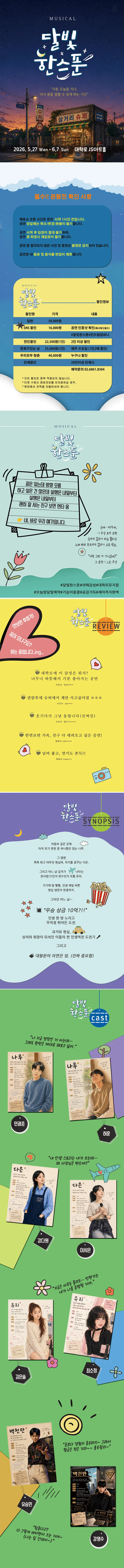 달빛,한스푼 [대학로] 상세 안내 이미지 1