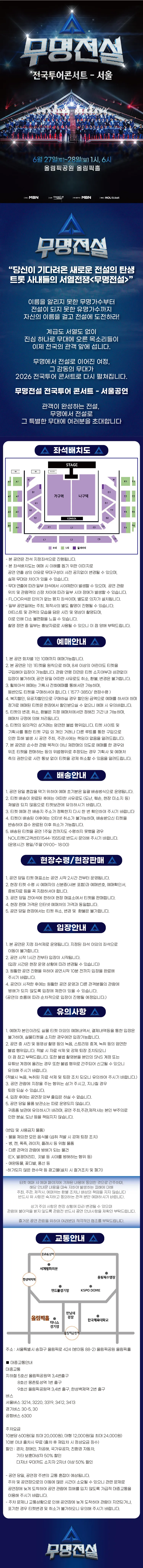 무명전설 전국투어 콘서트 상세 안내 이미지 1