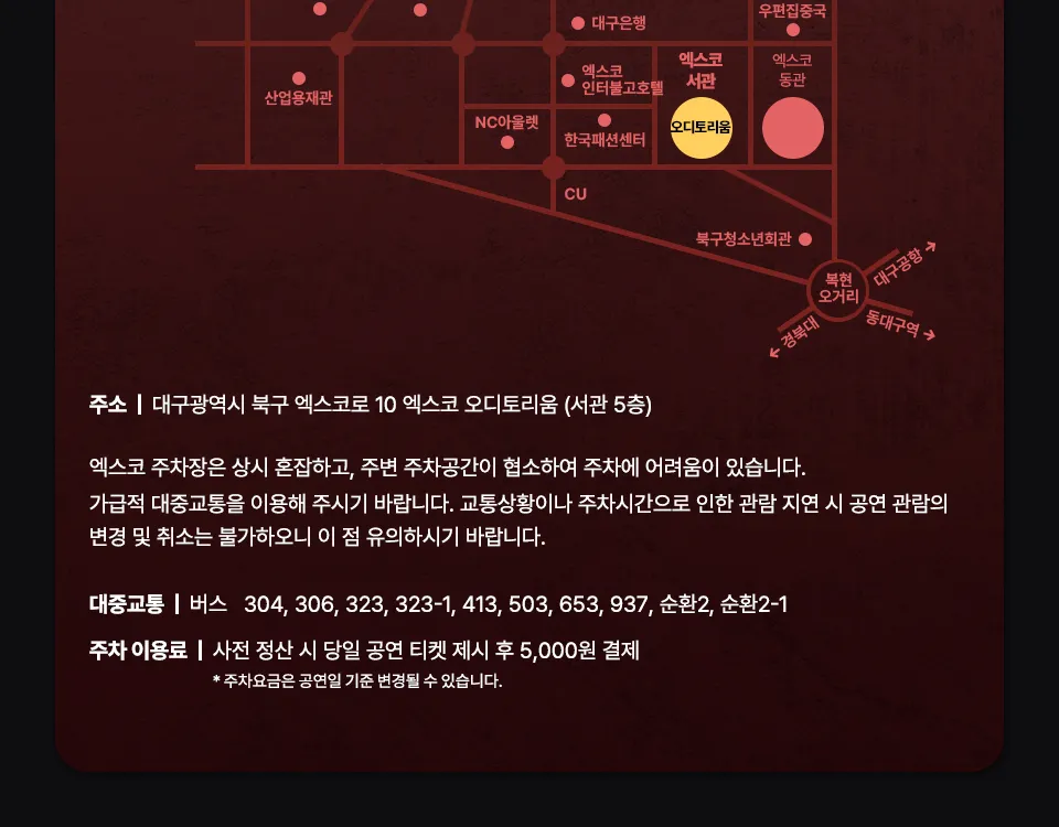 1등들 전국투어 콘서트 [대구] 상세 안내 이미지 3