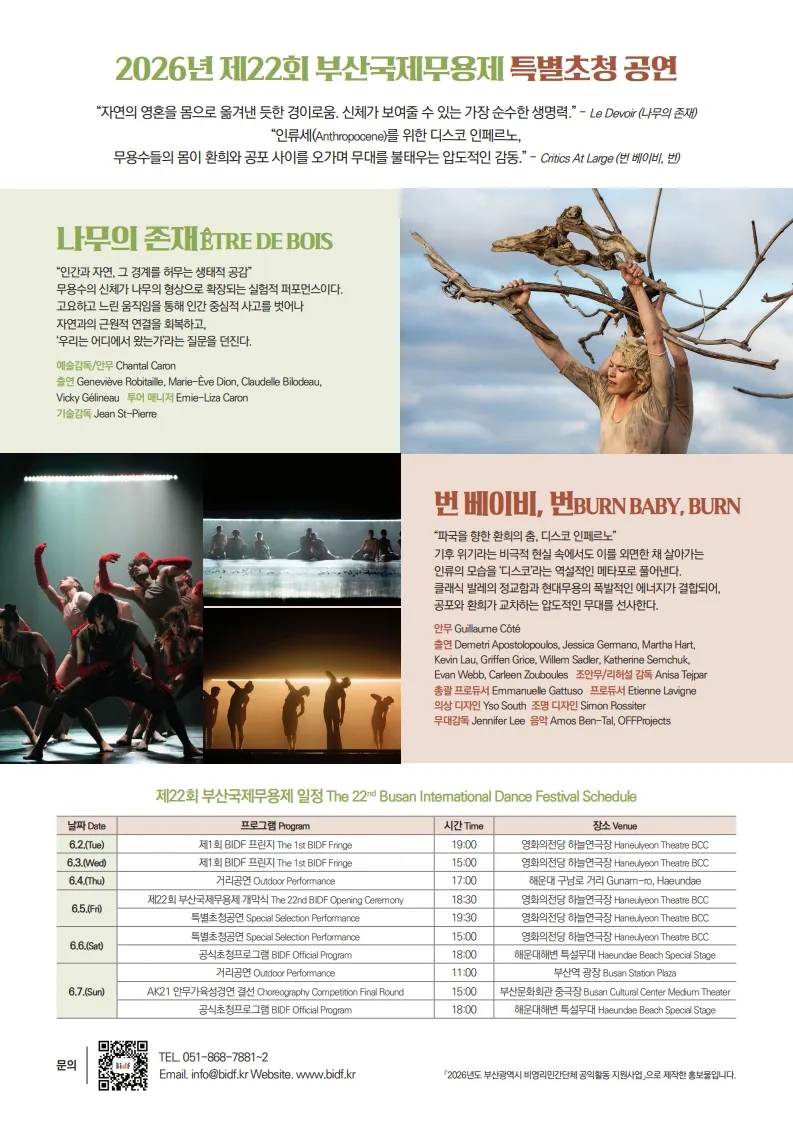 제22회 부산국제무용제 캐나다 퀘백 포커스 특별초청 공연: 위기의 시대, 존재를 묻다 상세 안내 이미지 2