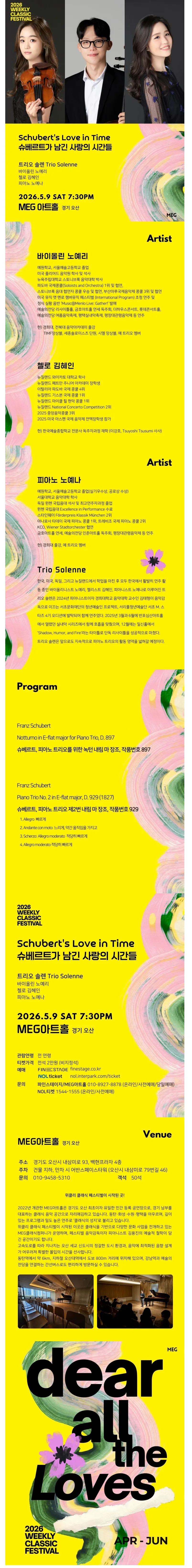 위클리 클래식 페스티벌, 슈베르트가 남긴 사랑의 시간들: 트리오 솔렌［경기 오산］ 상세 안내 이미지 1