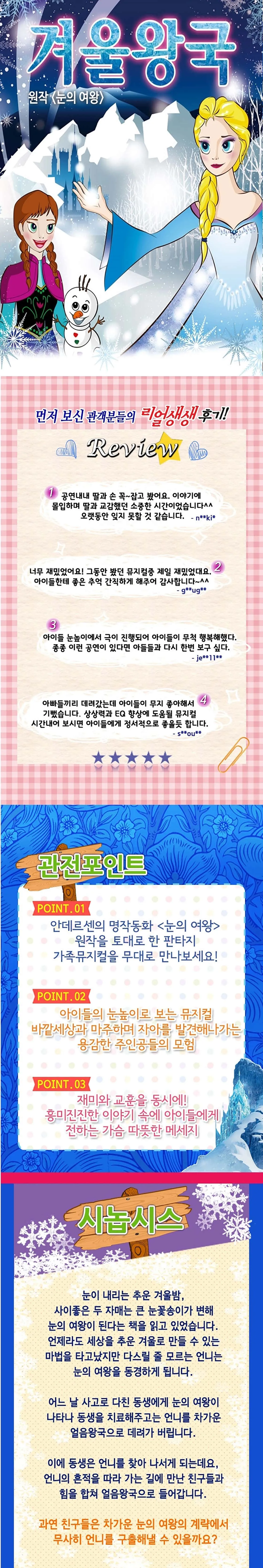 겨울왕국: 겨울이야기 [인천 남동] 상세 안내 이미지 2