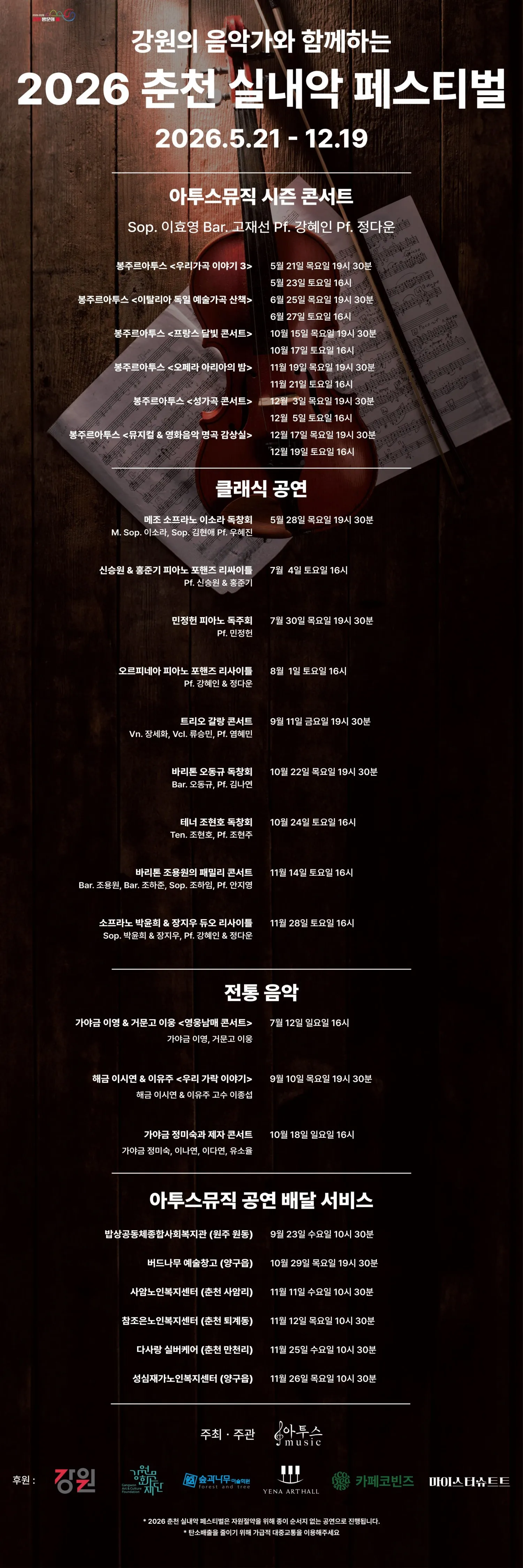 춘천 실내악 페스티벌, 아투스뮤직: 우리가곡 이야기 3 (05.23) 상세 안내 이미지 4