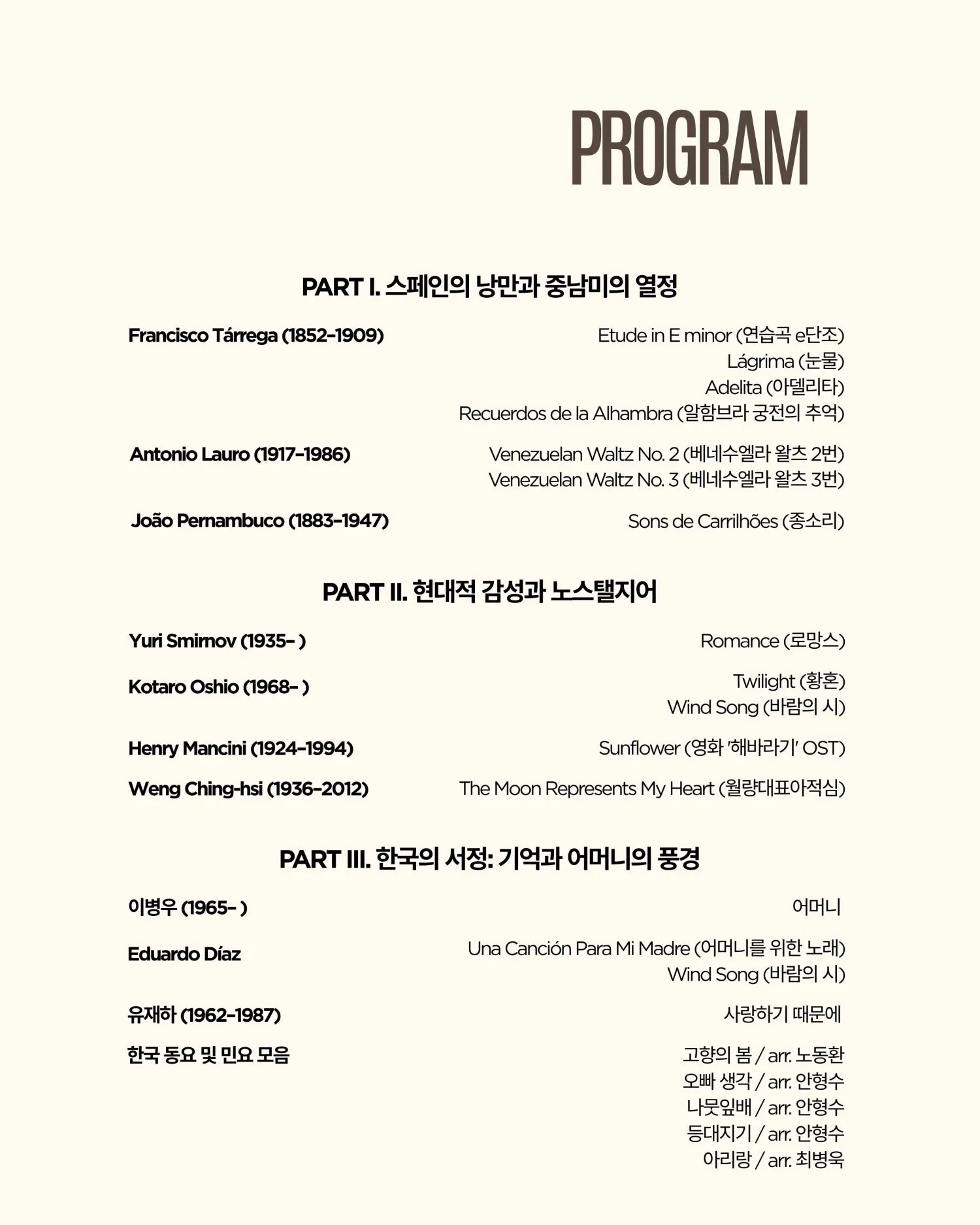 곁에두는음악 Series 11. 이종우 클래식 기타 콘서트: 어느 기타리스트의 일기: 서정적인 오후 상세 안내 이미지 3