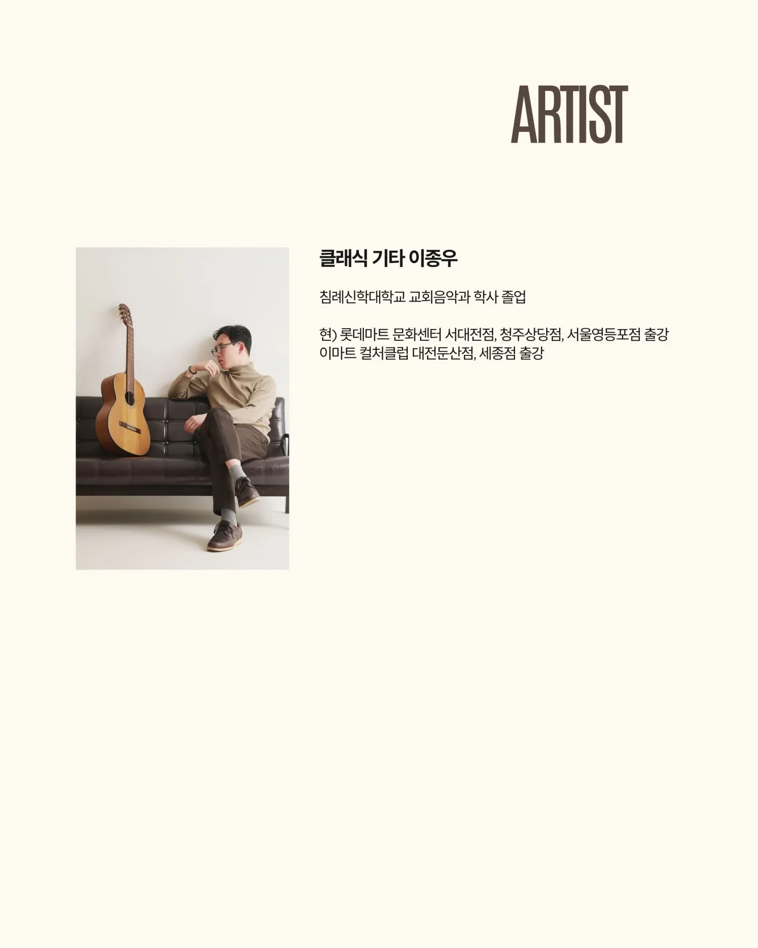 곁에두는음악 Series 11. 이종우 클래식 기타 콘서트: 어느 기타리스트의 일기: 서정적인 오후 상세 안내 이미지 2