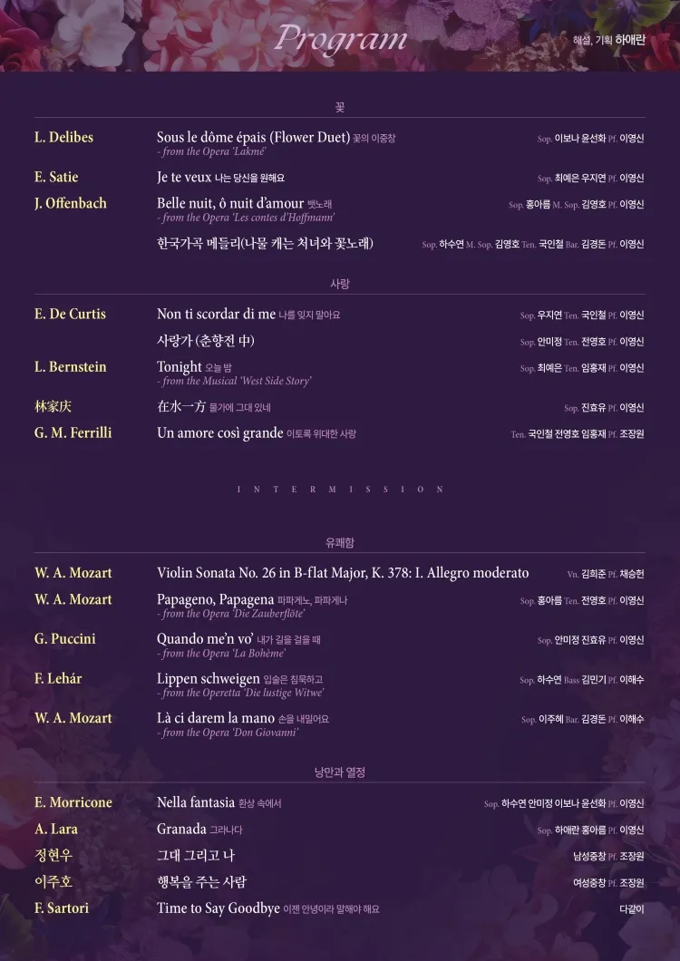 제17회 국제성악협회 정기연주회: HAPPY TONIGHT 상세 안내 이미지 2