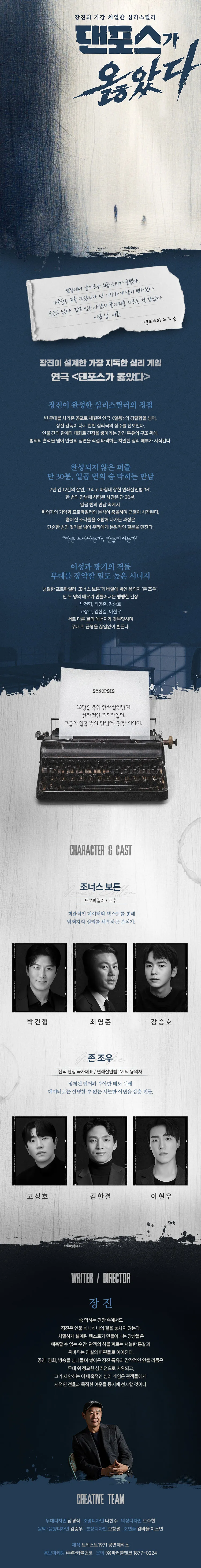 댄포스가 옳았다 [대학로] 상세 안내 이미지 1