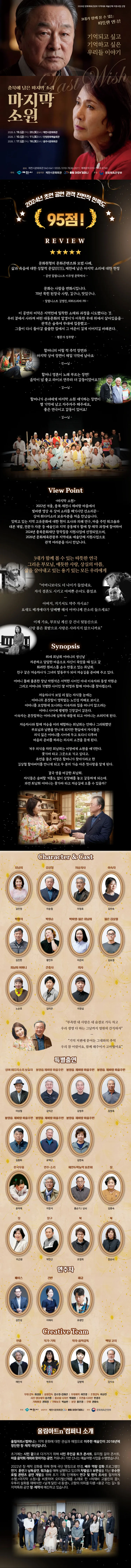 마지막 소원 [충주] 상세 안내 이미지 1