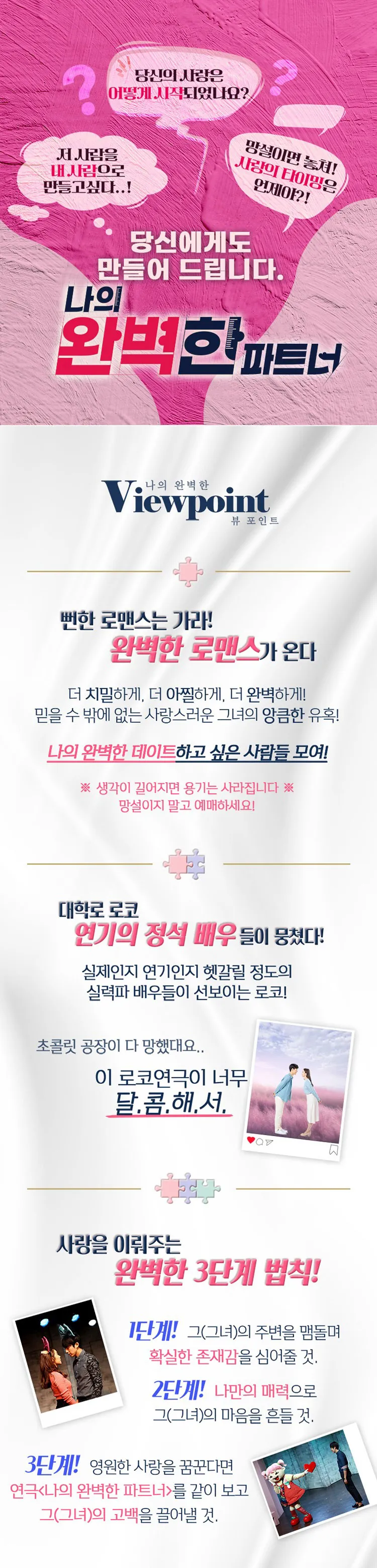 나의 완벽한 파트너 [대전] 상세 안내 이미지 1