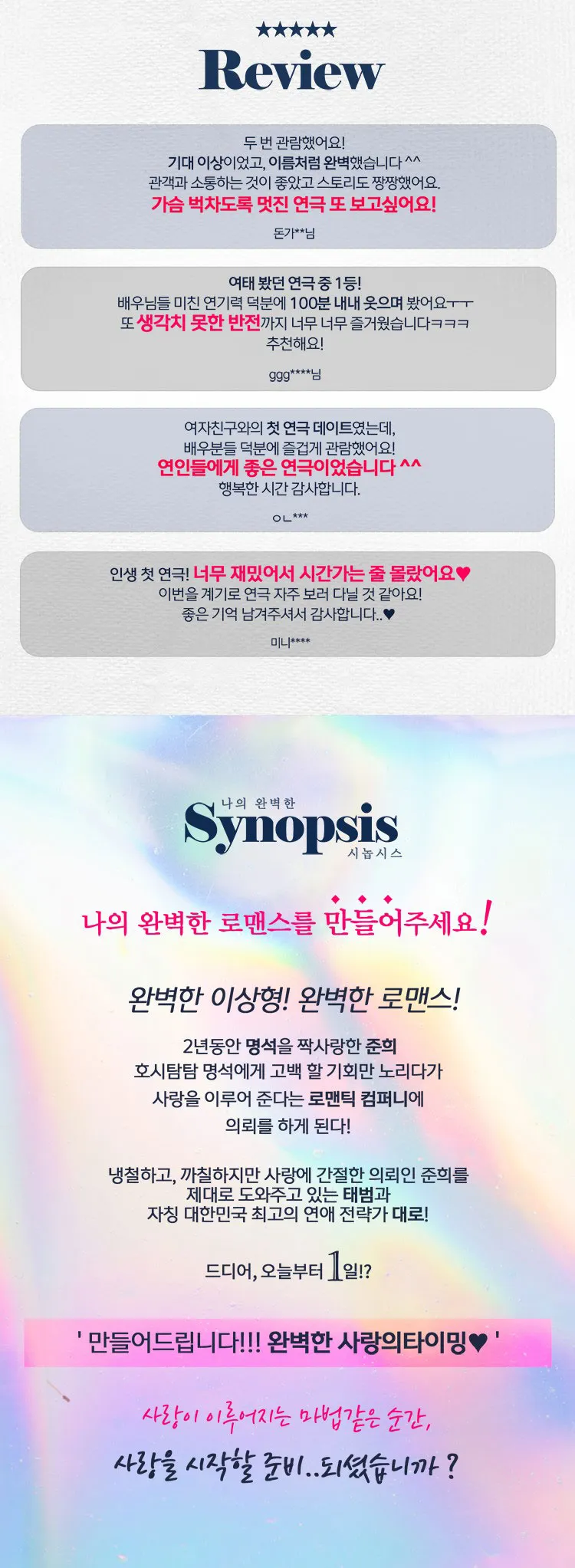 나의 완벽한 파트너 [대전] 상세 안내 이미지 2