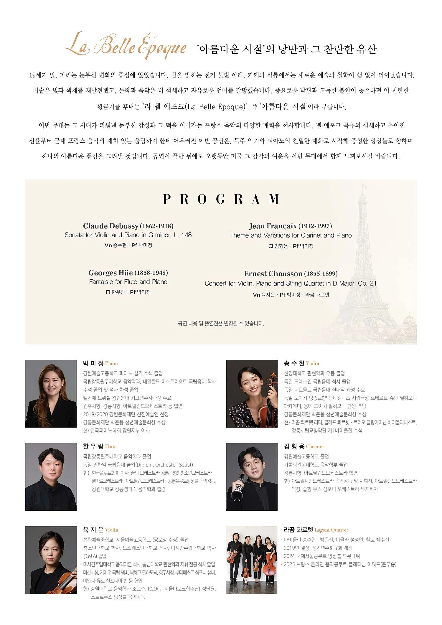 안디무지크 (An die Musik) , 라 벨 에포크 (La Belle Epoque) [강릉] 상세 안내 이미지 2