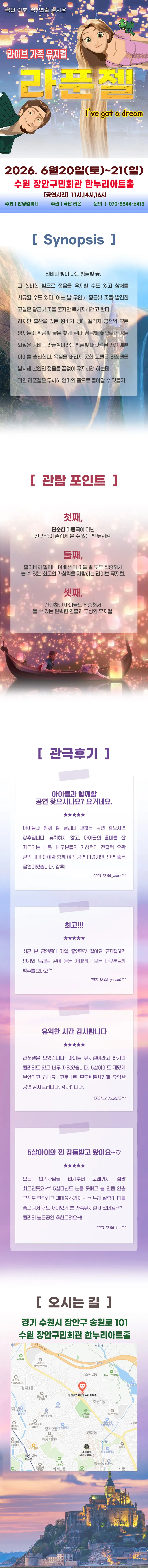 라푼젤 [수원] 상세 안내 이미지 1