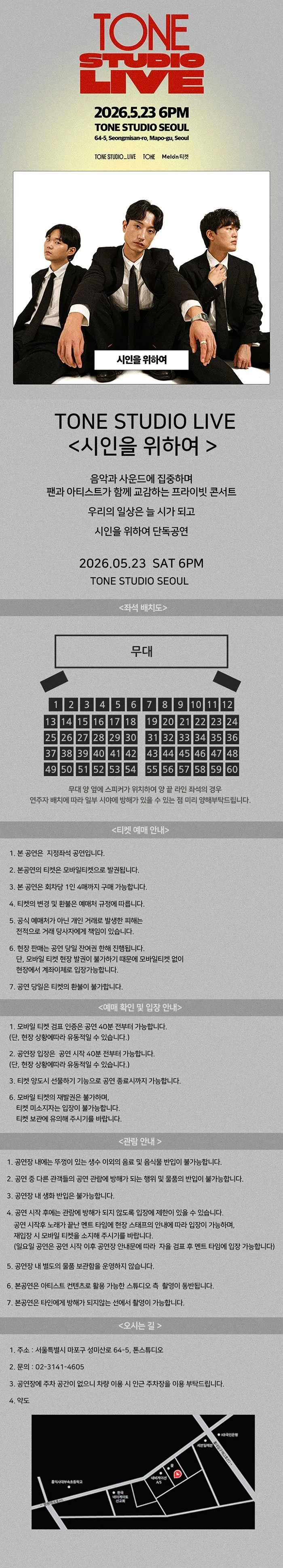 TONE STUDIO LIVE, 시인을 위하여 상세 안내 이미지 1