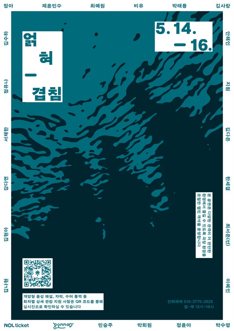얽혀-겹침 상세 안내 이미지 1