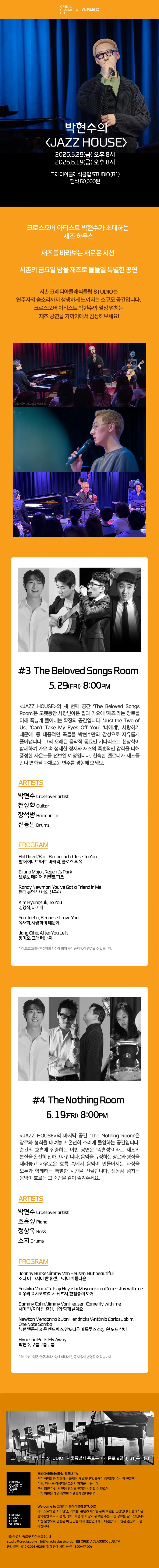 박현수의 JAZZ HOUSE 상세 안내 이미지 1