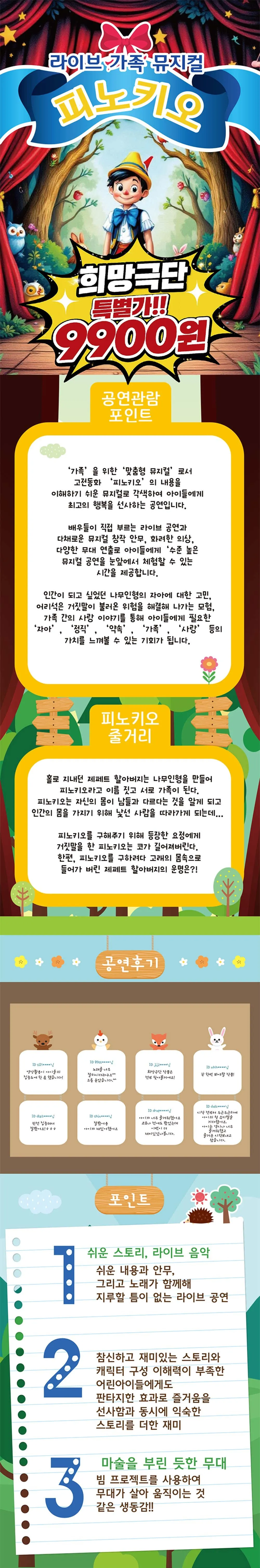 피터팬 [제천] 상세 안내 이미지 1