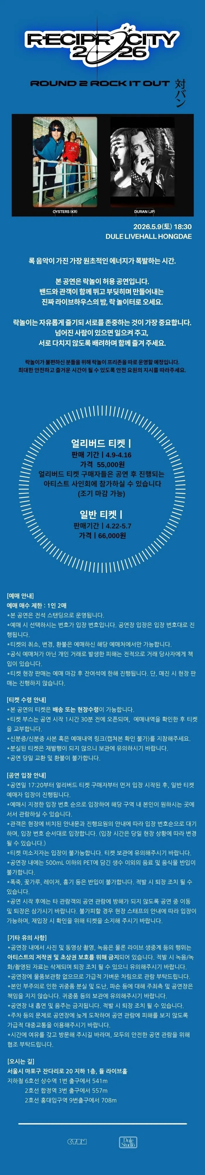 Reciprocity: Round 2 ROCK IT OUT 상세 안내 이미지 1