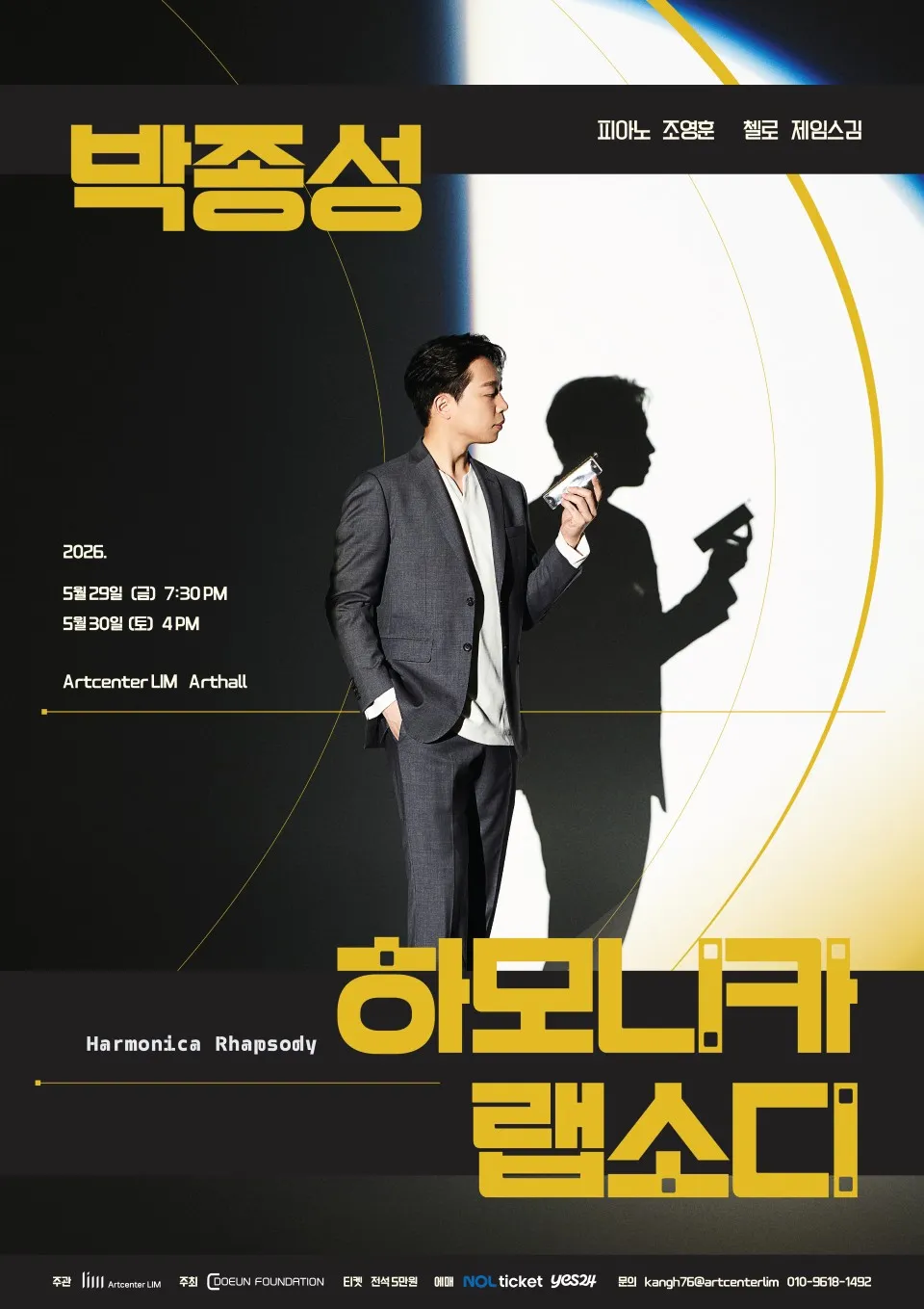 박종성의 하모니카 랩소디 상세 안내 이미지 1