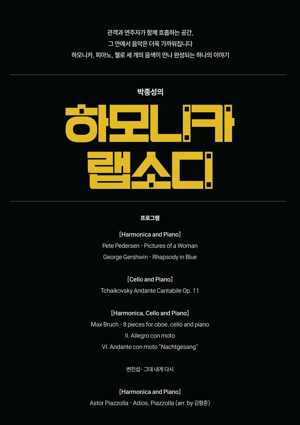 박종성의 하모니카 랩소디 상세 안내 이미지 2