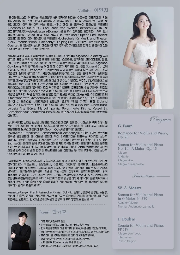 이민지 바이올린 독주회 상세 안내 이미지 2