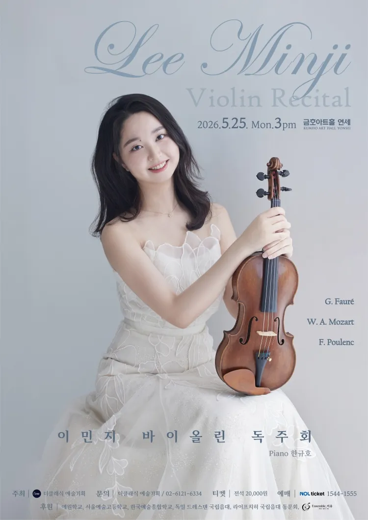 이민지 바이올린 독주회 상세 안내 이미지 1