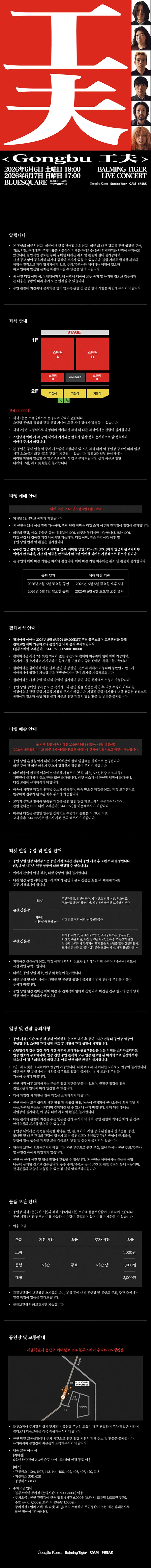 바밍타이거 단독공연: Gongbu 공부 상세 안내 이미지 1