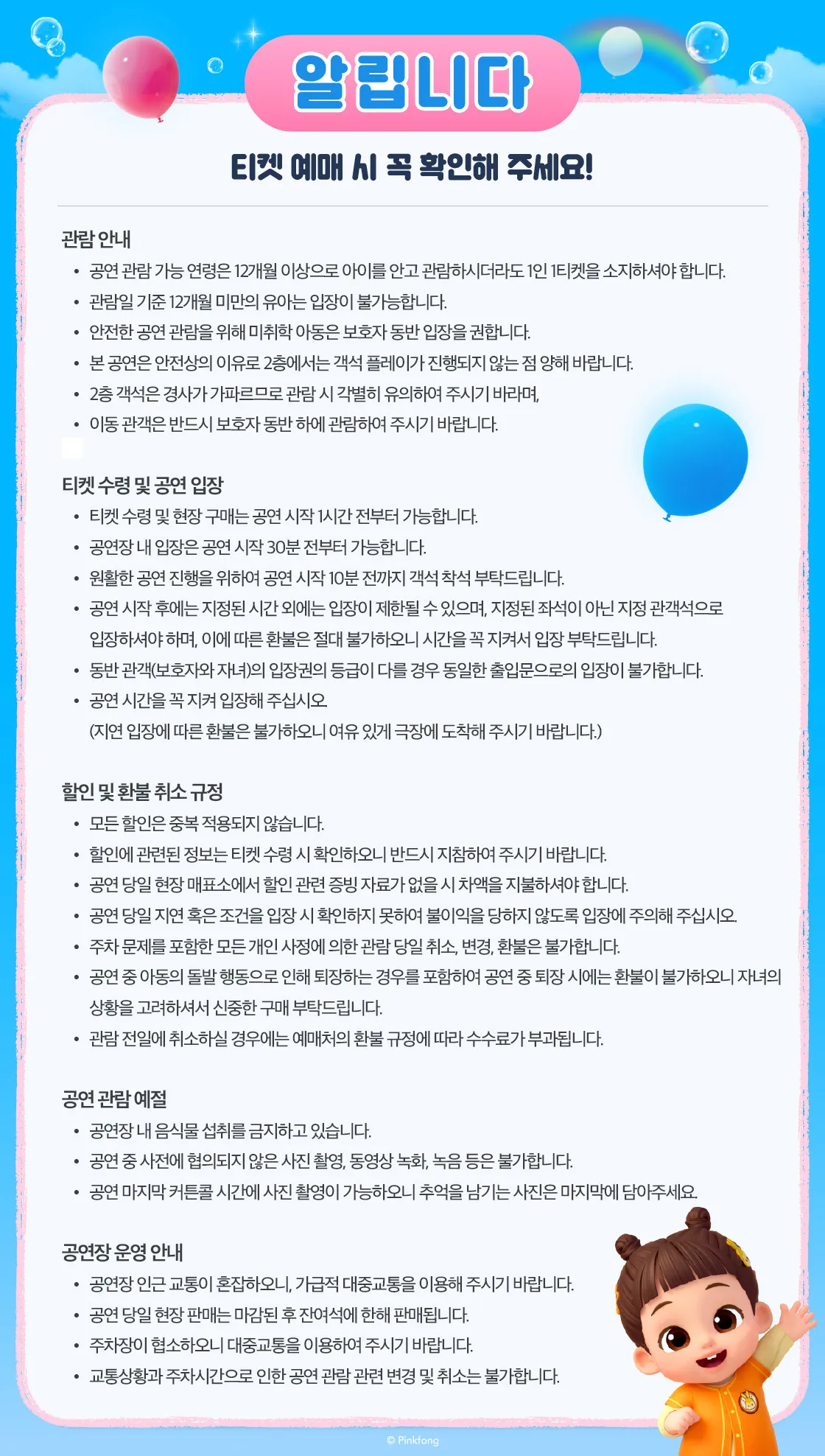 베베핀, 두근두근 새친구 [안산] 상세 안내 이미지 1