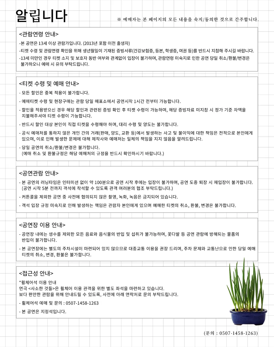 제47회 서울연극제, 사소한 것들 상세 안내 이미지 1