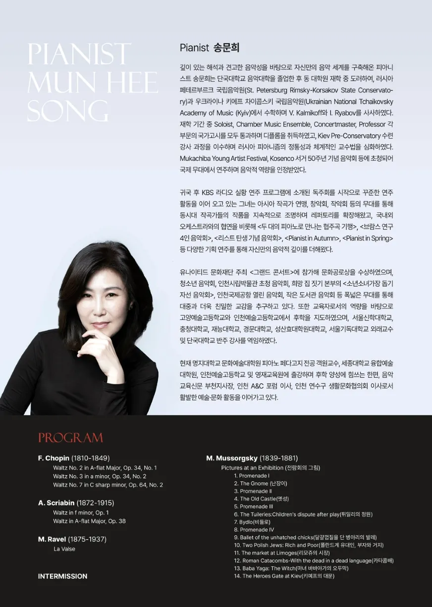 송문희 피아노 독주회 [부천] 상세 안내 이미지 2