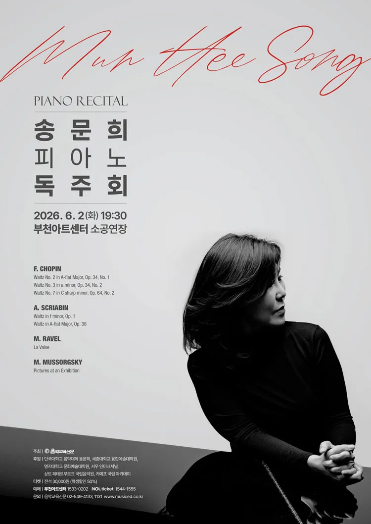 송문희 피아노 독주회 [부천] 상세 안내 이미지 1