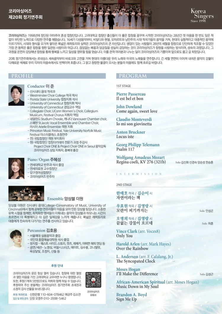 제20회 코리아싱어즈 정기연주회 상세 안내 이미지 2