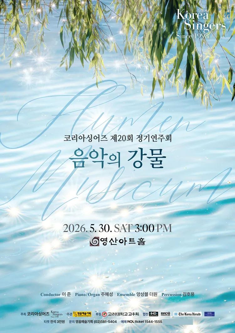 제20회 코리아싱어즈 정기연주회 상세 안내 이미지 1