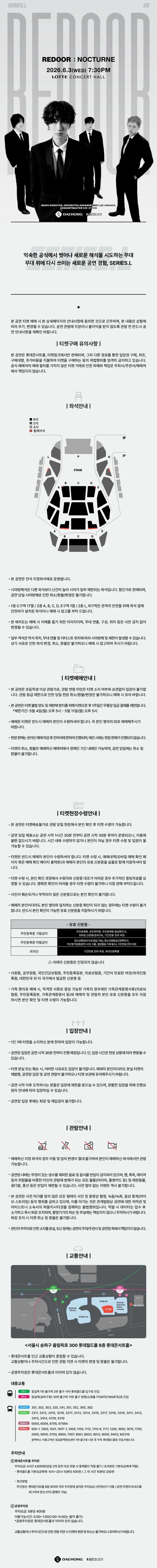 SERIES.L, 리도어: Nocturne 상세 안내 이미지 1