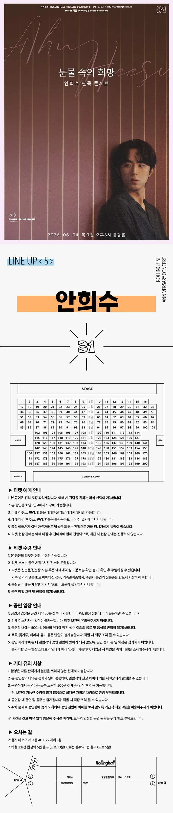 롤링 31주년 기념 공연, 안희수 단독 콘서트: 눈물 속의 희망 상세 안내 이미지 1