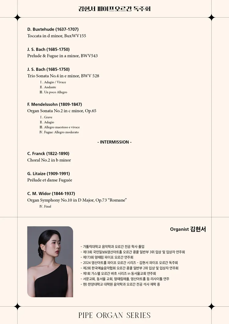 김현서 파이프오르간 독주회 상세 안내 이미지 2