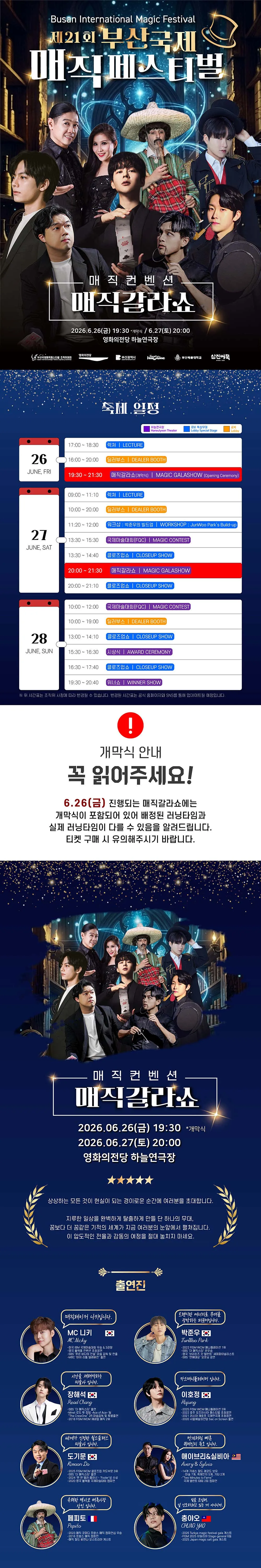 제21회 부산국제매직페스티벌, 매직컨벤션: 매직갈라쇼 상세 안내 이미지 1