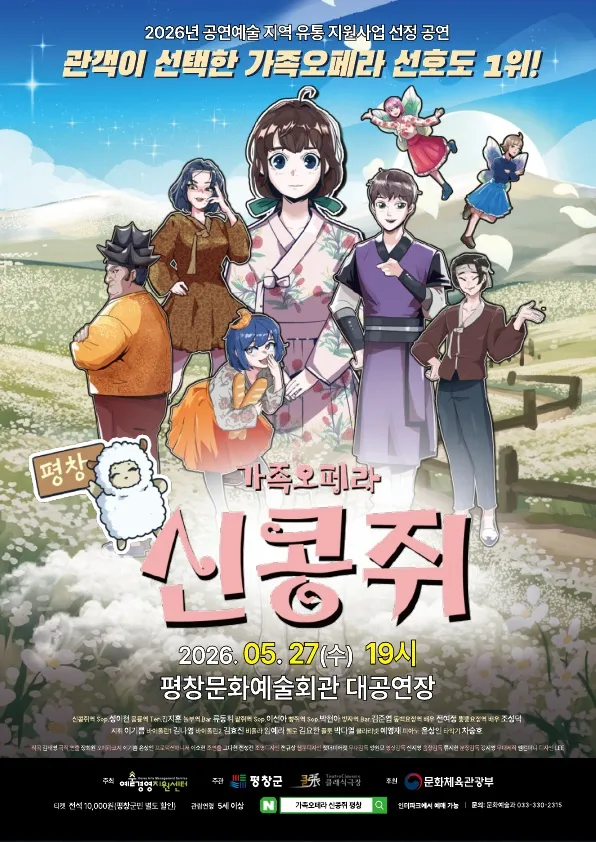 신콩쥐 [평창] 상세 안내 이미지 1