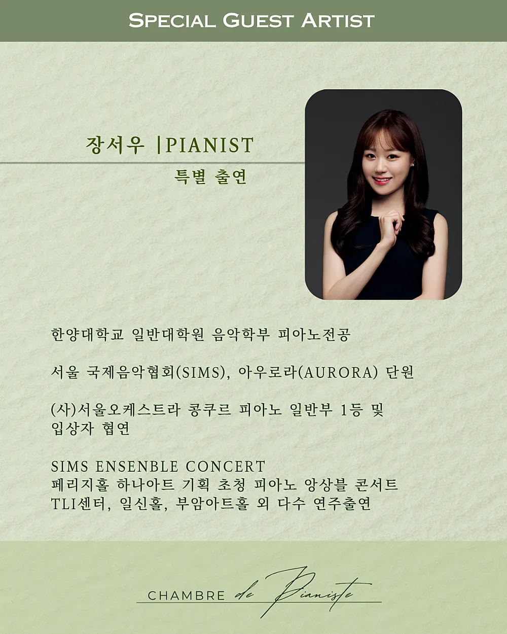 피아니스트의방 클로즈업콘서트 ⅩⅦ, 피아니스트의 초대: 음악과 인연 ch. 1 상세 안내 이미지 5