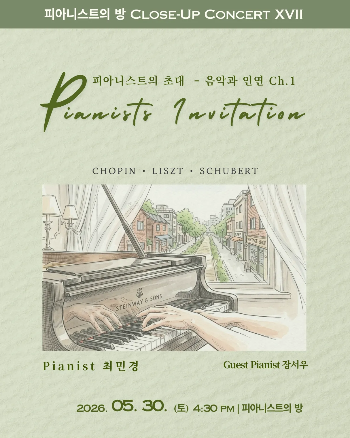 피아니스트의방 클로즈업콘서트 ⅩⅦ, 피아니스트의 초대: 음악과 인연 ch. 1 상세 안내 이미지 1