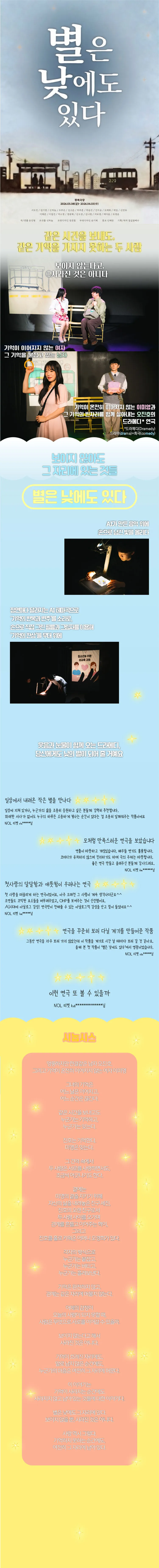 별은 낮에도 있다 [대학로] 상세 안내 이미지 1