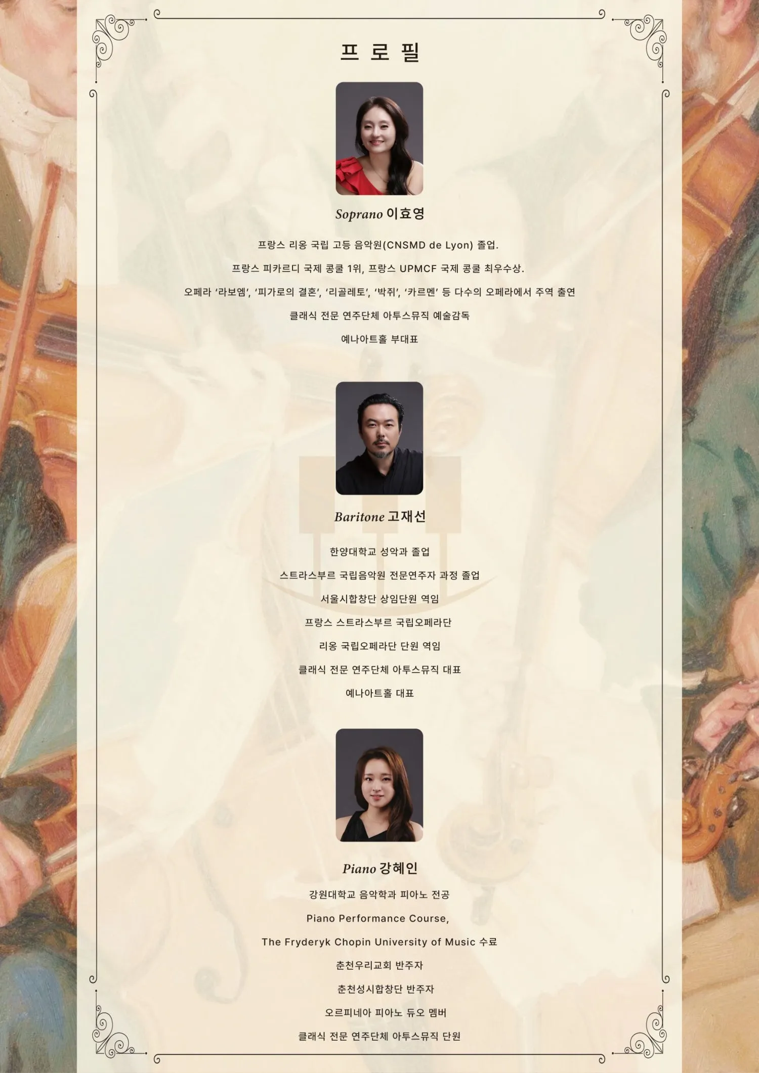 춘천 실내악 페스티벌, 아투스뮤직: 우리가곡 이야기 3 (05.21) 상세 안내 이미지 3