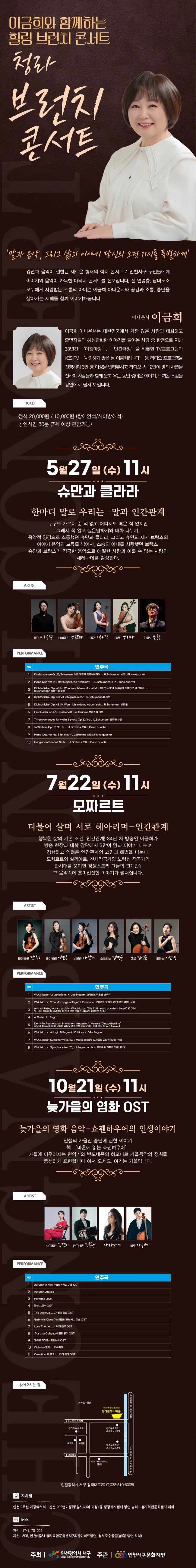 청라 브런치 콘서트, 이금희와 함께 하는 힐링브런치 콘서트: 슈만과 클라라 [인천] 상세 안내 이미지 1