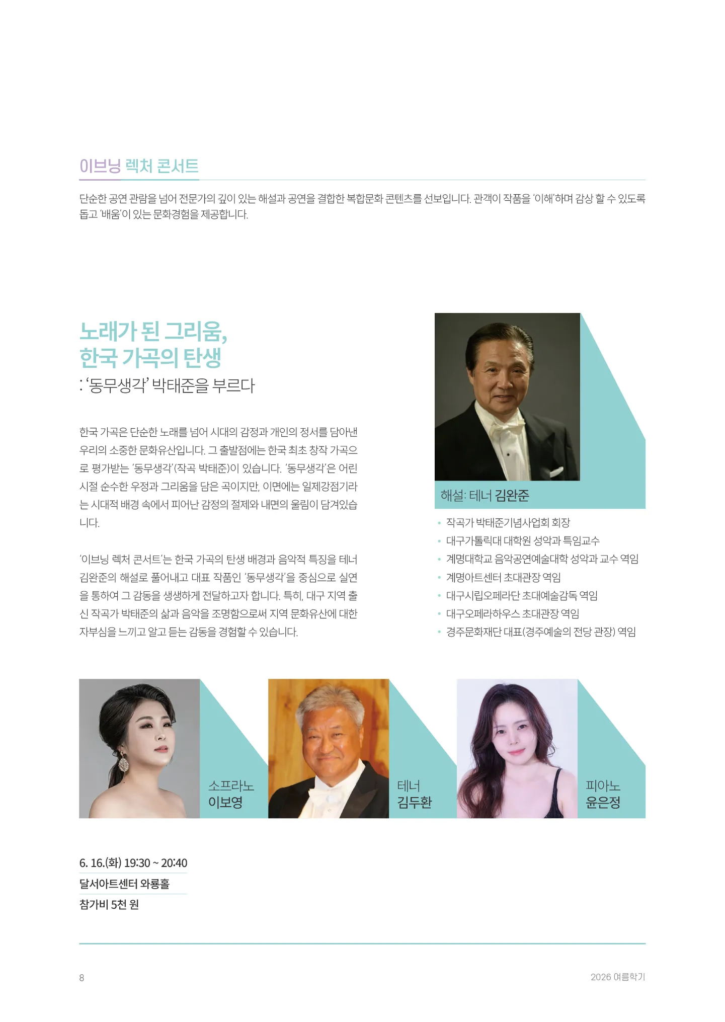 달서아트센터 예술아카데미 특별기획 이브닝 렉처 콘서트: 동무생각, 박태준을 부르다 [대구] 상세 안내 이미지 2
